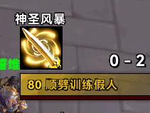 【钛锬】官方输出循环辅助单图标提示,Hekili低配地鼠版