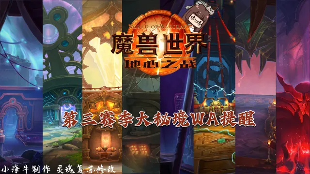地心之战 第三赛季 副本技能提醒 夏一可配音版(制作:小海牛)