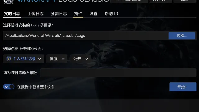 自动开WCL