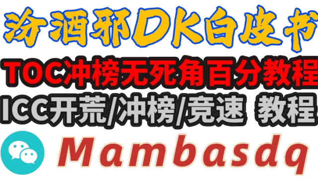<汾酒DK>MOP 死亡骑士DK 三系WA
