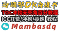 <汾酒DK>MOP 死亡骑士DK 三系WA