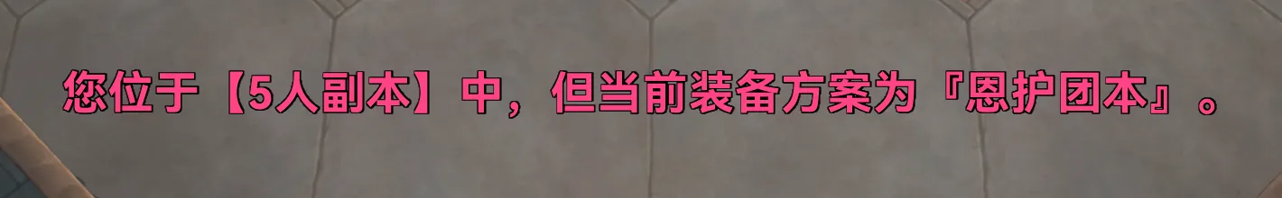 【钛锬】装备方案穿搭错误检测