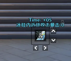 冰柱内漫漫严冬触发计数器