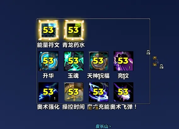 皮长山-奥法饰品、法阵、爆发监控