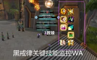 黑戒律关键技能WA