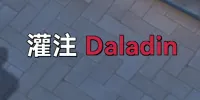 【钛锬汉化】能量灌注助手