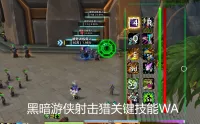 黑暗游侠射击猎人关键技能WA