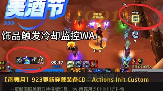 美酒节饰品触发冷却监控WA（923更新）