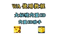[EXWIND] 大秘境内置CD提示助手