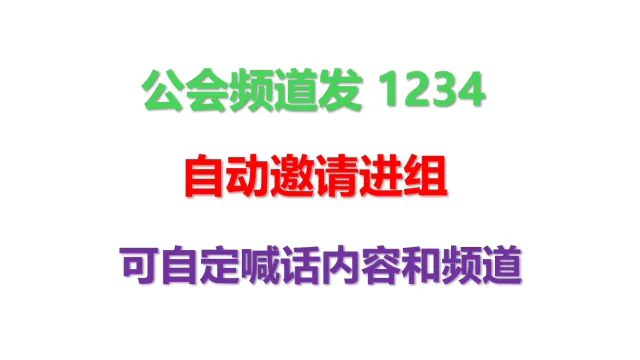 [EXWIND] 喊话关键字 自动邀请