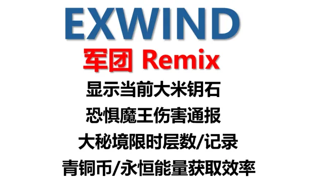 [EXWIND] 原创 军团REMIX WA分享 (10月28更新)