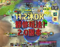 墨染风华-阿墨:冰DK一分钟上手无脑爽吃低保3000分