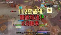 墨染风华-阿墨:11.2惩戒骑一分钟上手无脑爽吃低保3000分