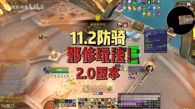 墨染风华-阿墨:11.2防骑一分钟上手无脑爽吃低保3000分