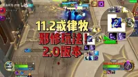 墨染风华-阿墨:11.2戒律牧一分钟上手无脑爽吃低保3000分
