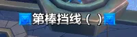 副本计时