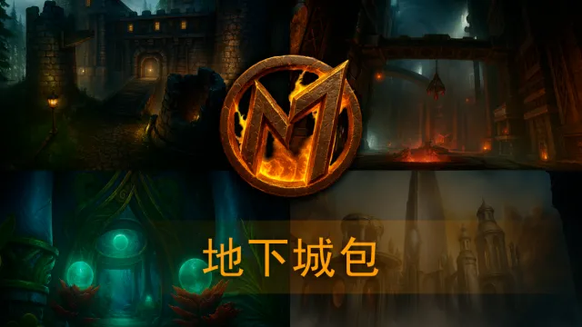 [Merfin] 大灾变地下城