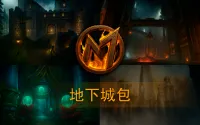 [Merfin] 大灾变地下城