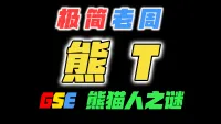 「极简老周」熊T  MOP熊猫人之谜｜最强GSE一键宏｜优先级设定绝不卡宏｜永久更新全天赋｜好评率90%｜wcl冲分首选