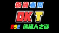 「极简老周」DKT MOP熊猫人之谜|最强GSE一键宏|优先级设定绝不卡宏|永久更新全天赋|好评率90%|wcl冲分首选