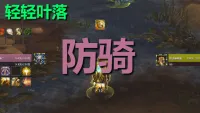 【轻轻叶落】熊猫人之谜-圣骑-防护技能提示