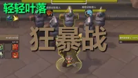 【轻轻叶落】熊猫人之谜-战士-狂怒技能提示