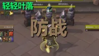 【轻轻叶落】熊猫人之谜-战士-防护技能提示