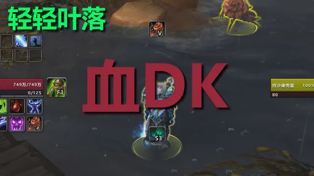 【轻轻叶落】熊猫人之谜-死亡骑士-鲜血技能提示