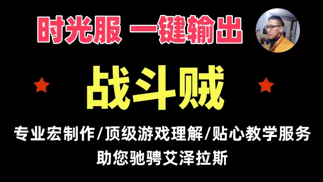 【一键侠大常】时光服-盗贼-战斗贼-通用