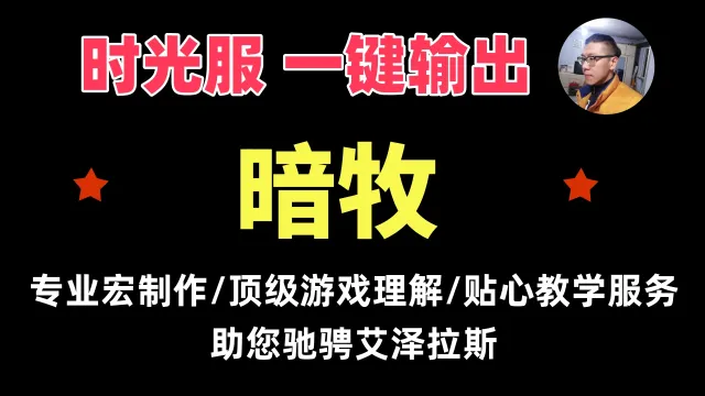 【一键侠大常】时光服-牧师-暗牧-通用-支持PVE/PVP