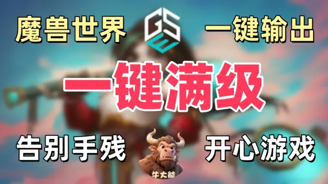 【高级宏】时光服/骑士/一键升级/轻松满级