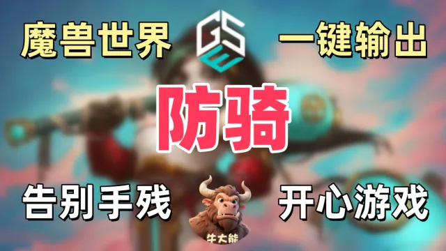 【无敌宏】时光服/骑士/防骑