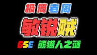 「极简老周」敏锐贼 MOP熊猫人之谜|最强GSE一键宏|优先级设定绝不卡宏|永久更新全天赋|好评率90%|wcl冲分首选