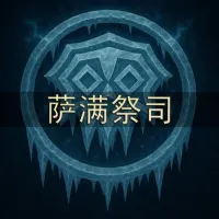 [Merfin] 萨满 (Shaman)（FHD 显示）