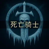 [Merfin] 死亡骑士（FHD 显示）