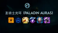 [Merfin] 圣骑士光环 (Paladin Auras)