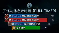 [通用包]  开怪与休息计时器 (Pull Timer)