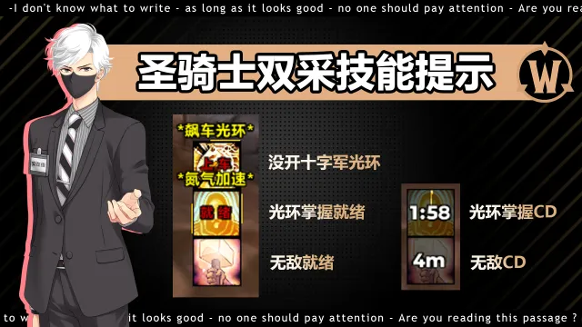 【安在俊azj】圣骑士双采技能提示（泰坦重铸 时光服）