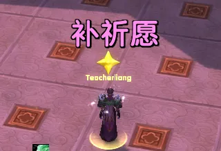 【梁老师】MOP冰法补祈愿提示.