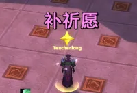 【梁老师】MOP冰法补祈愿提示.