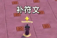 【梁老师】MOP法师补能量符文提示