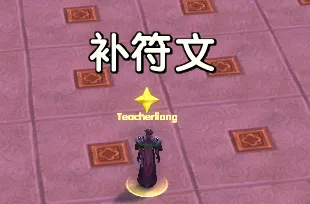 【梁老师】MOP法师补能量符文提示