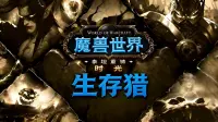【洛东】【猎人】丨时光服丨生存猎 LR自用打地鼠WA+荷枪实弹语音提醒+技能触发监控提醒