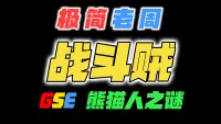 「极简老周」战斗贼 MOP熊猫人之谜|最强GSE一键宏|优先级设定绝不卡宏|永久更新全天赋|好评率90%|wcl冲分首选