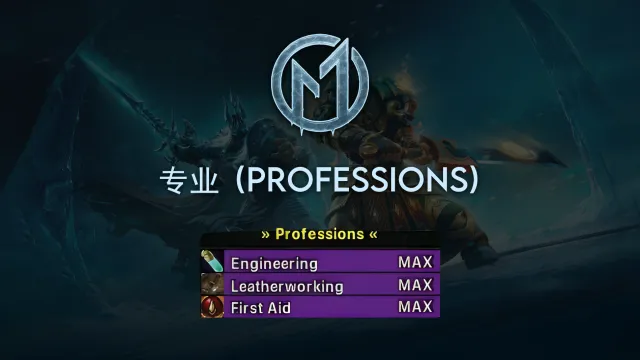[Merfin] 专业 (Professions)