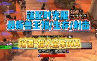 汾酒最新版猎人WA(包含兽王猎雄鹰射击、豪猪诱饵等监控)所有BUFF监控