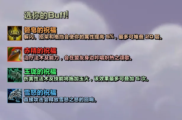 【LeoSiyu】【天神本】【翻译搬运（作者：Shay）】天神本BUFF选择和监控