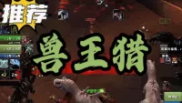 【轻轻叶落】泰坦重铸时光服《兽王猎》技能提示