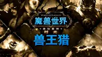 【洛东】【猎人】丨时光服丨兽王猎LR自用打地鼠WA+技能触发监控提醒