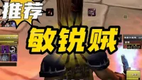 【轻轻叶落】时光服《敏锐贼》技能提示
